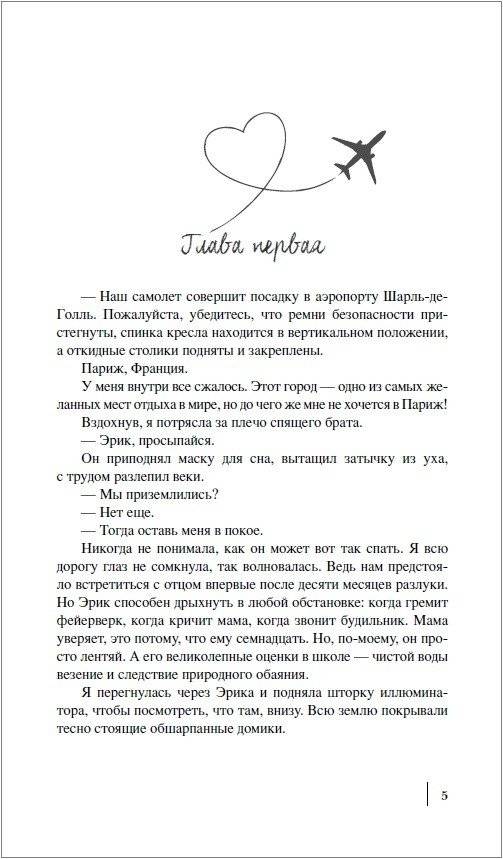 Однажды в Париже фото книги 2