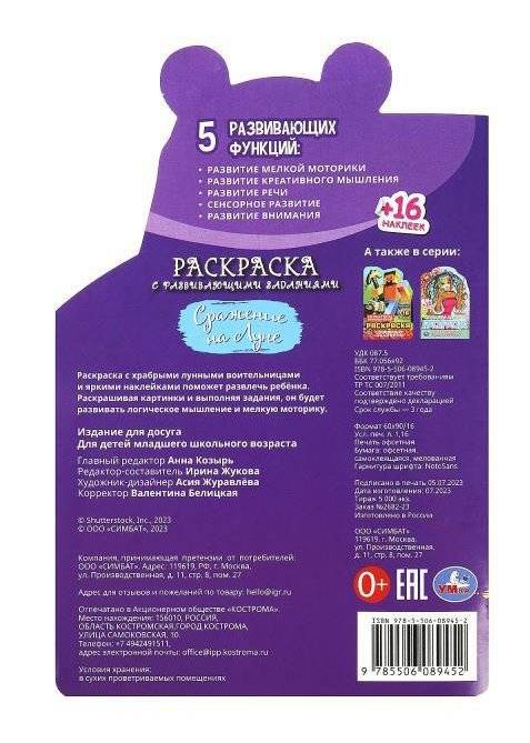 Сражение на Луне. Раскраска с развивающими заданиями фото книги 5