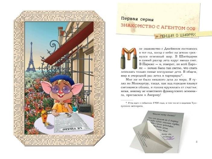 Кот Джеймс. Агент 009 фото книги 2