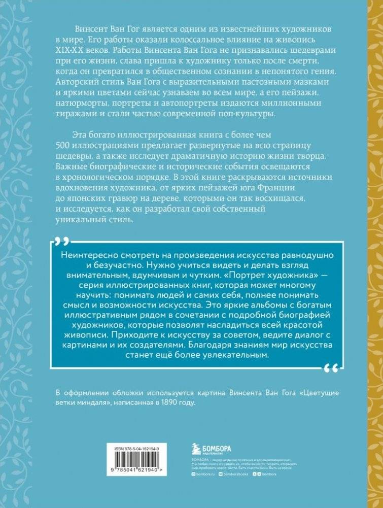Ван Гог. Жизнь и творчество в 500 картинах (новое оформление) фото книги 2