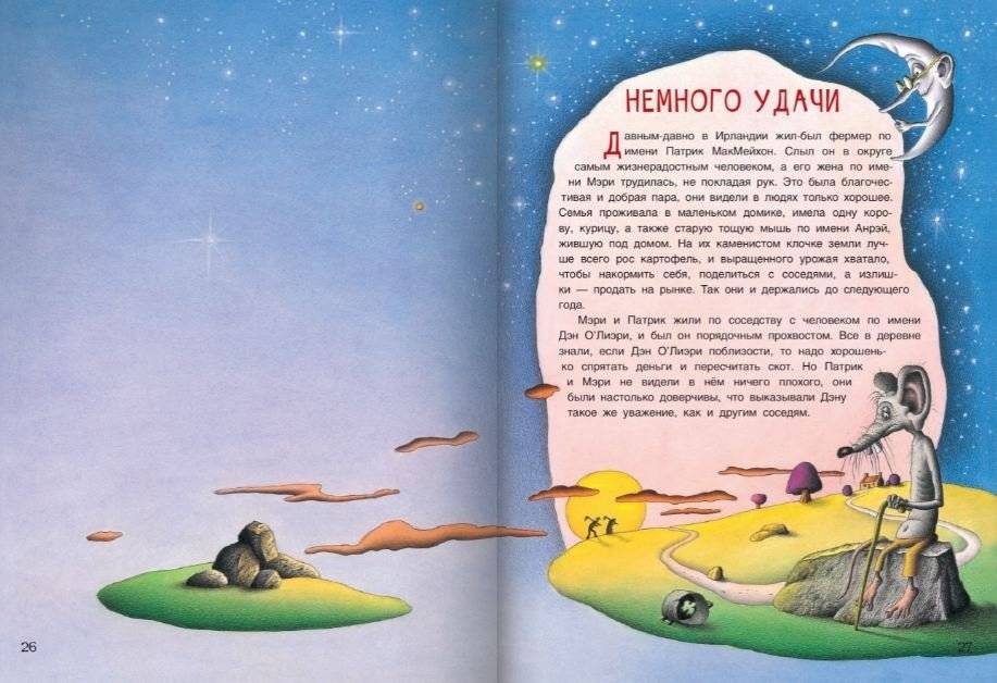 Хранитель горшочка с золотом. Ирландские сказки о лепреконах фото книги 4