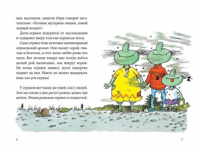 Знакомьтесь, Огрики! фото книги 5