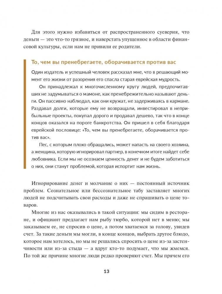 Финансовая осознанность: Как зарабатывать, экономить и приумножать деньги фото книги 11