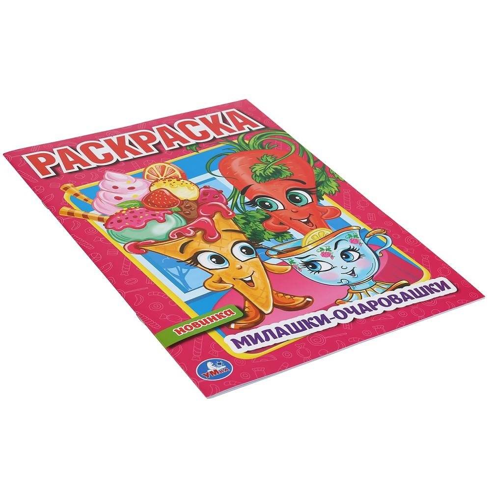 Милашки-очаровашки фото книги 4