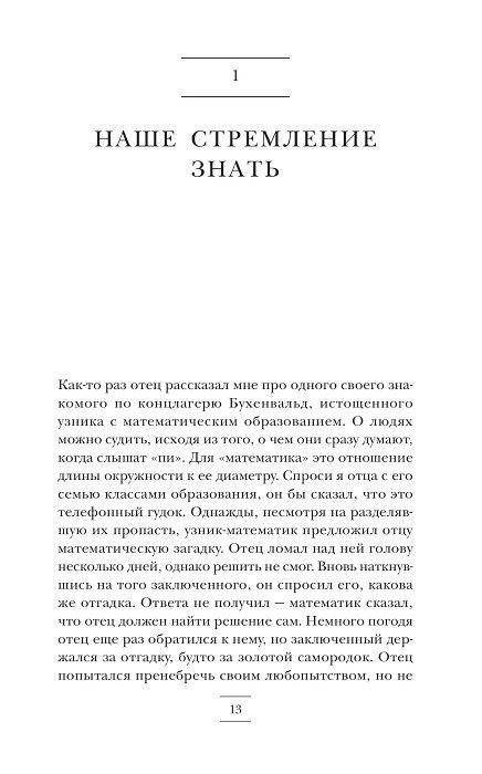 Прямоходящие мыслители. Путь человека от обитания на деревьях до постижения мироустройства фото книги 6
