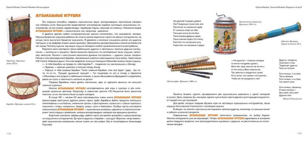 Вечные друзья. Игрушки от А до Я фото книги 4