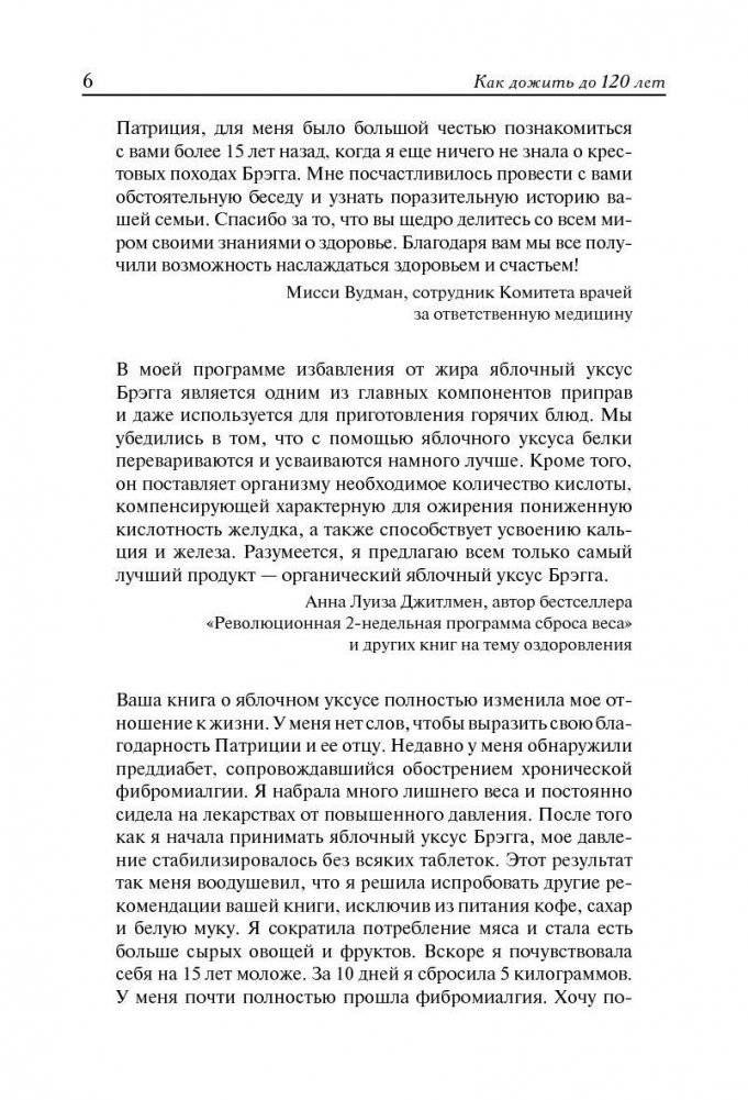 Как дожить до 120 лет по системе Поля Брэгга фото книги 9