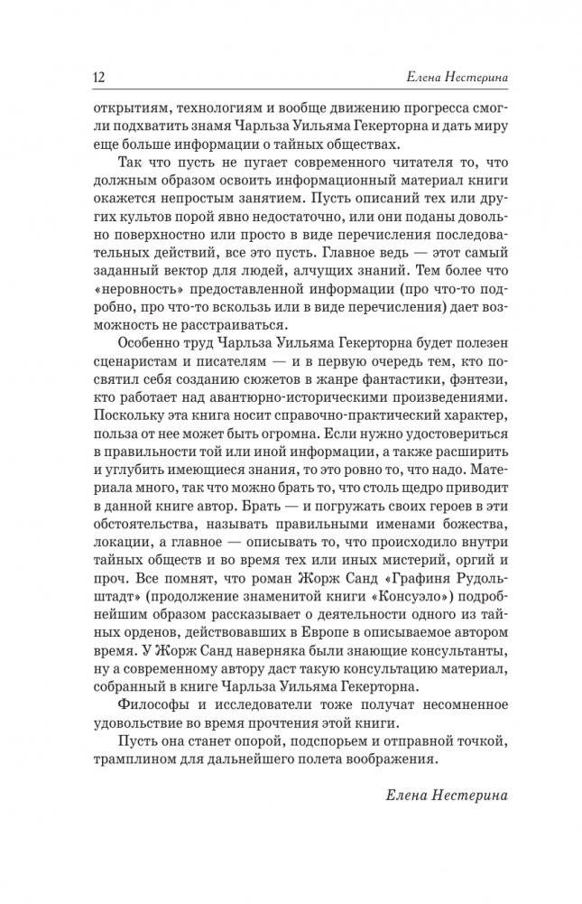 Тайные общества всех веков и всех стран фото книги 10