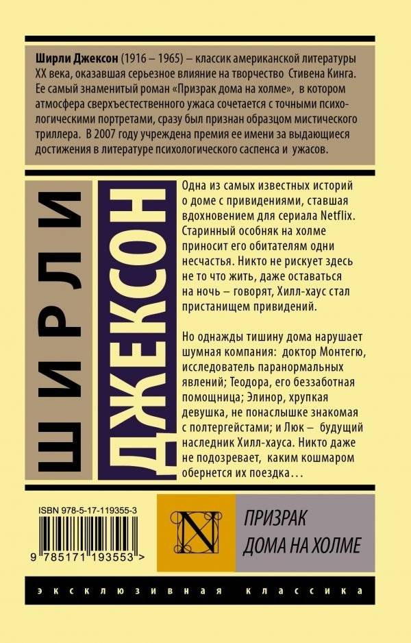 Призрак дома на холме фото книги 2