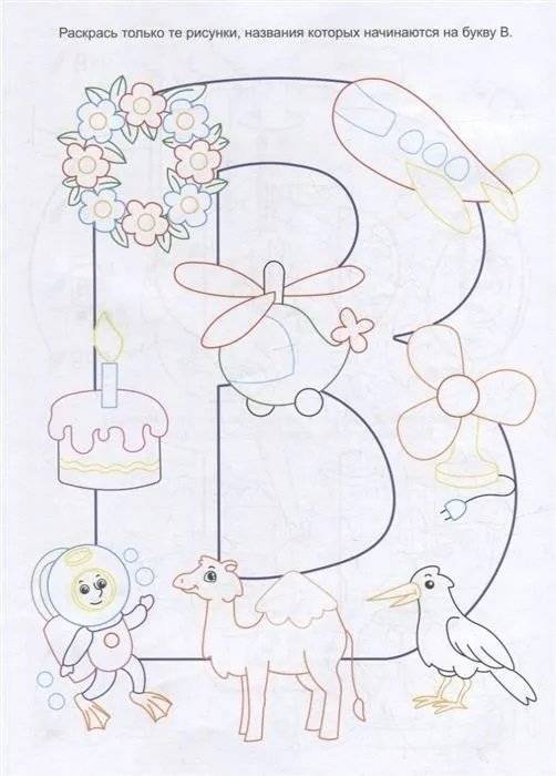 НейроЛОГОраскраска. Повыкаем-пофыкаем. Дифференциация звуков [В] [В*] [Ф] [Ф*] фото книги 2