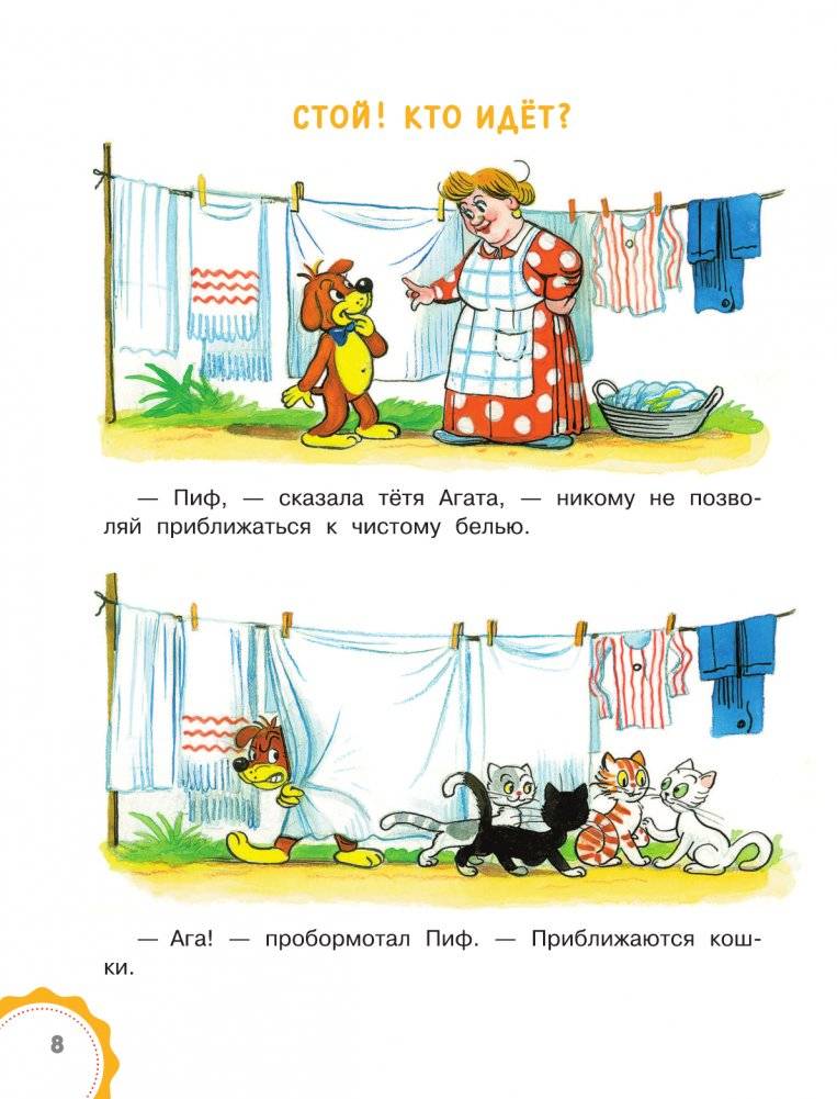 Приключения Пифа. Сказки фото книги 11