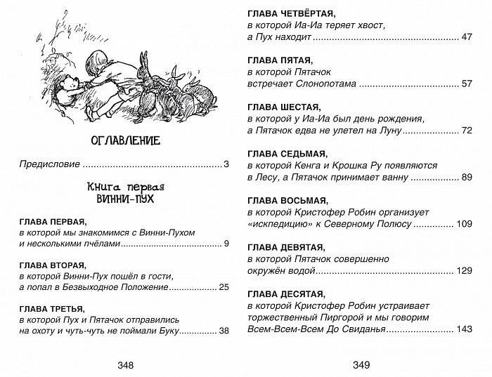 Винни-Пух и все-все-все фото книги 4