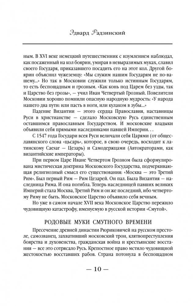 Бабье царство. Русский парадокс фото книги 3