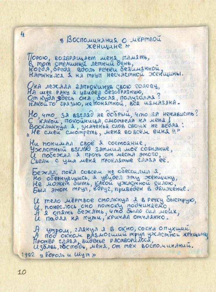 Король и Шут. Старая книга фото книги 11