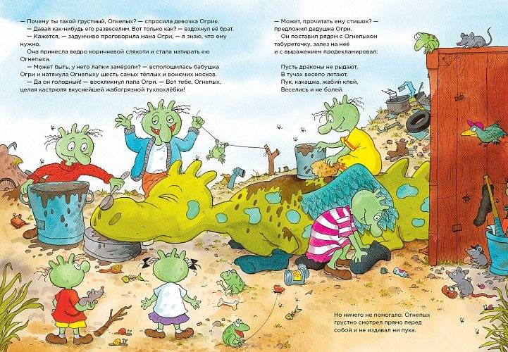Огрики и день рождения Огнепыха фото книги 3