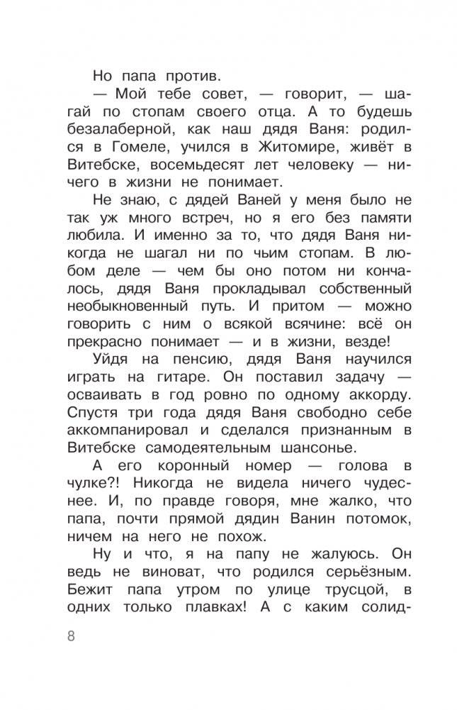 Семь летучих пассажиров фото книги 9