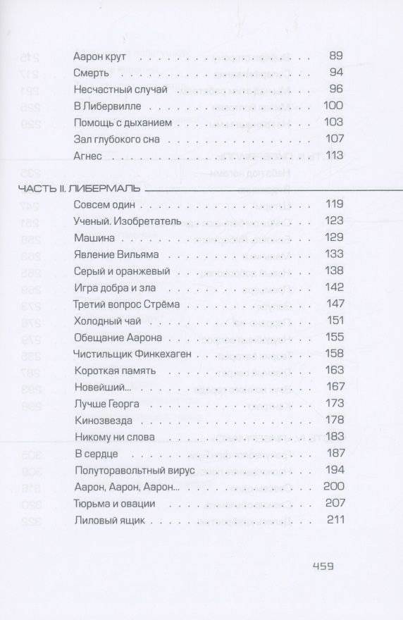 Власть Аарона фото книги 3