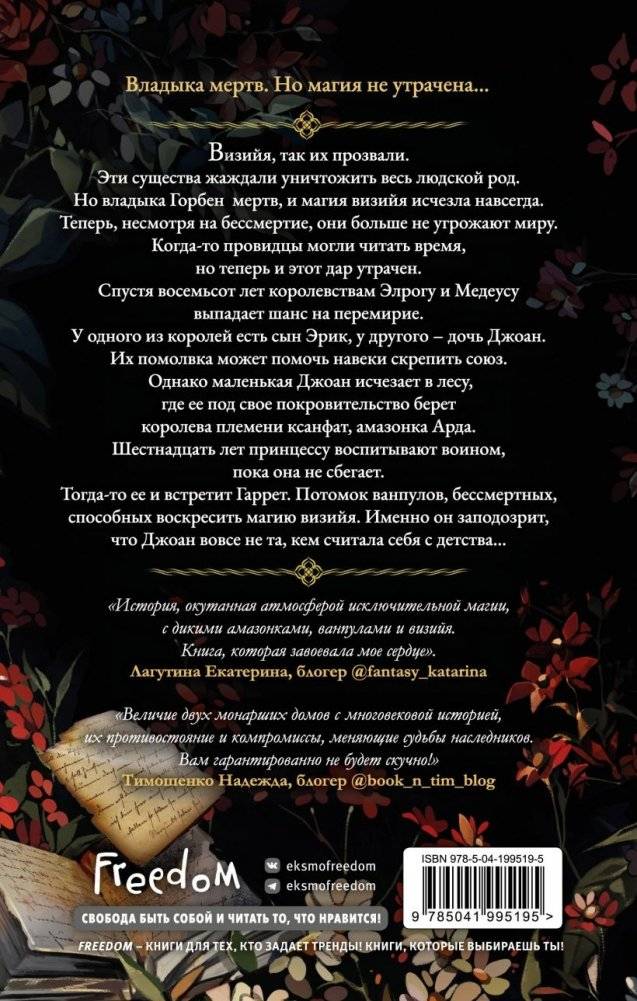 Избранница теней (#1) фото книги 2