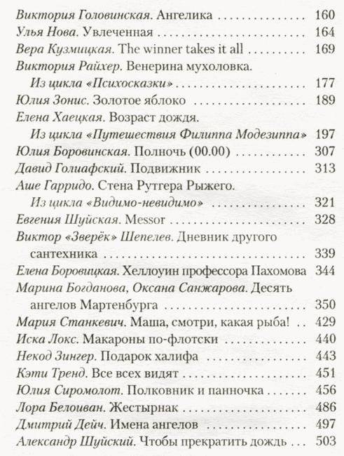 Живые и прочие. 41 лучший рассказ 2009 года фото книги 3