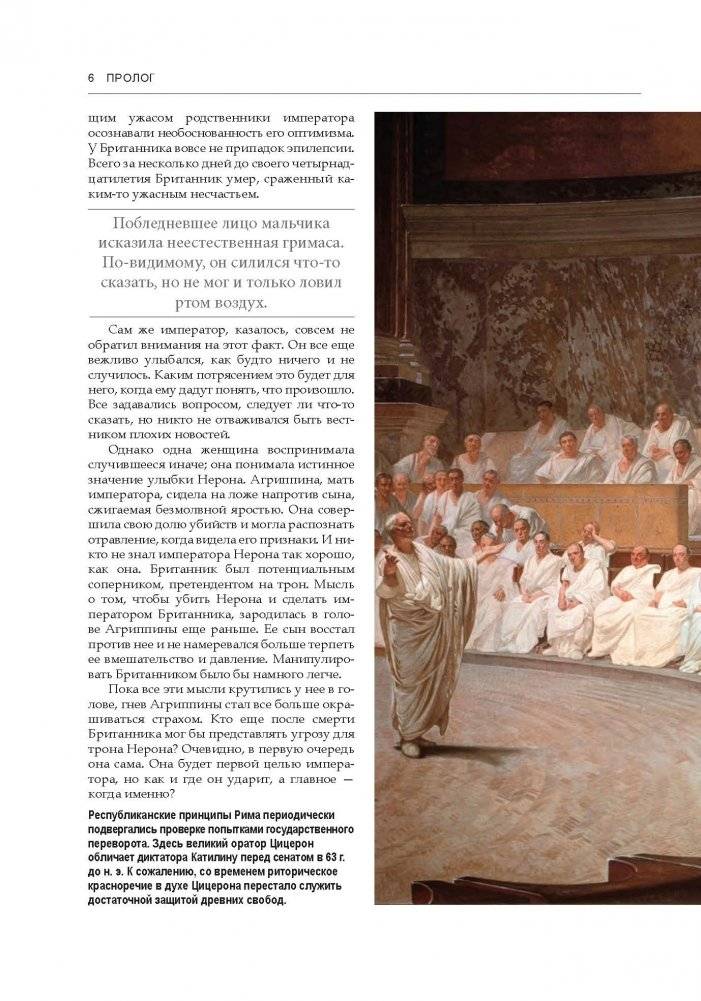 Темная история римских императоров. От Юлия Цезаря до падения Рима фото книги 10