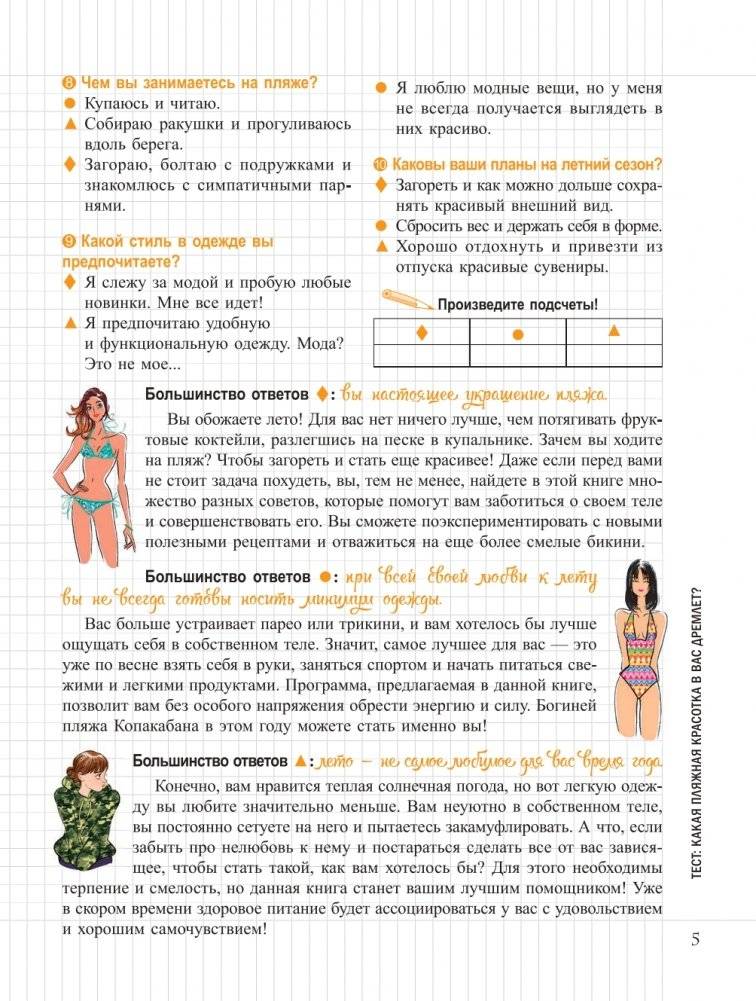 Мой блокнот. Готовим тело к лету фото книги 5