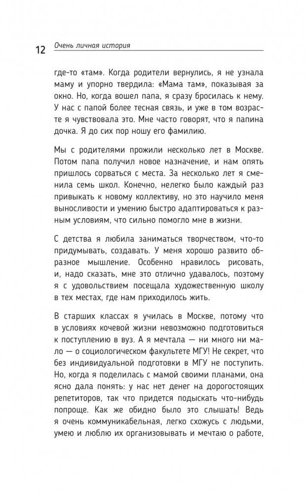 INSTA-исповедь: грехи и заповеди личного блога. Как развить блог от 0 до 1 000 000 в подписчиках и рублях фото книги 11