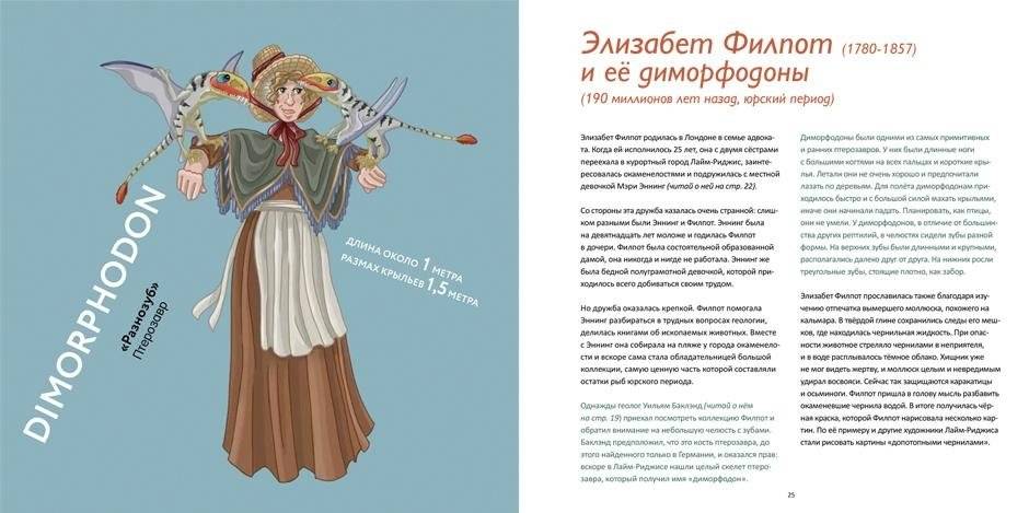 Палеонтологи и их питомцы фото книги 2