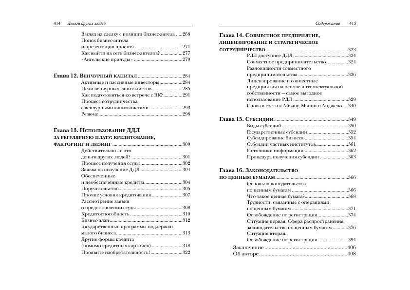 Деньги других людей фото книги 4