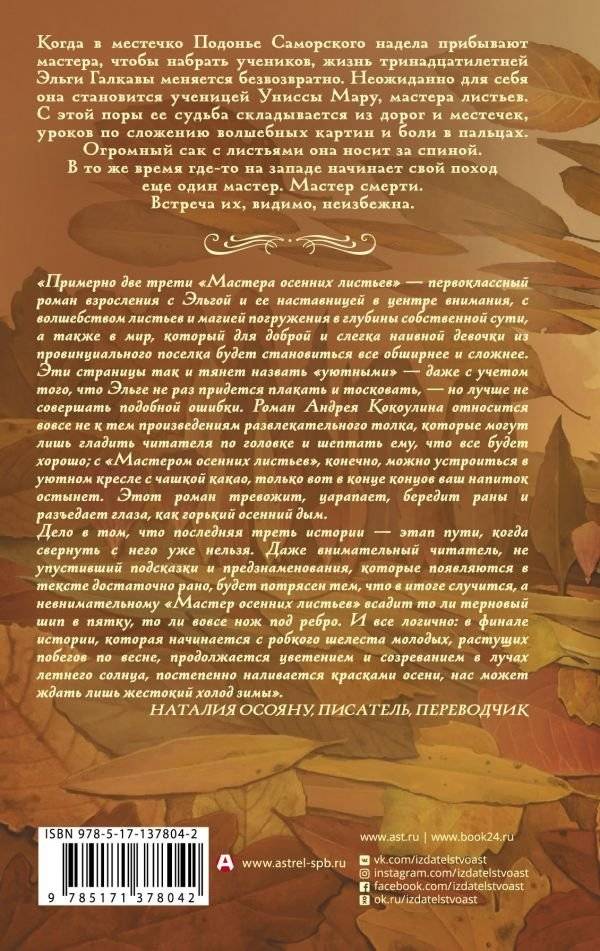 Мастер осенних листьев фото книги 2