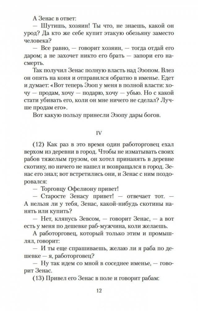 Басни фото книги 12