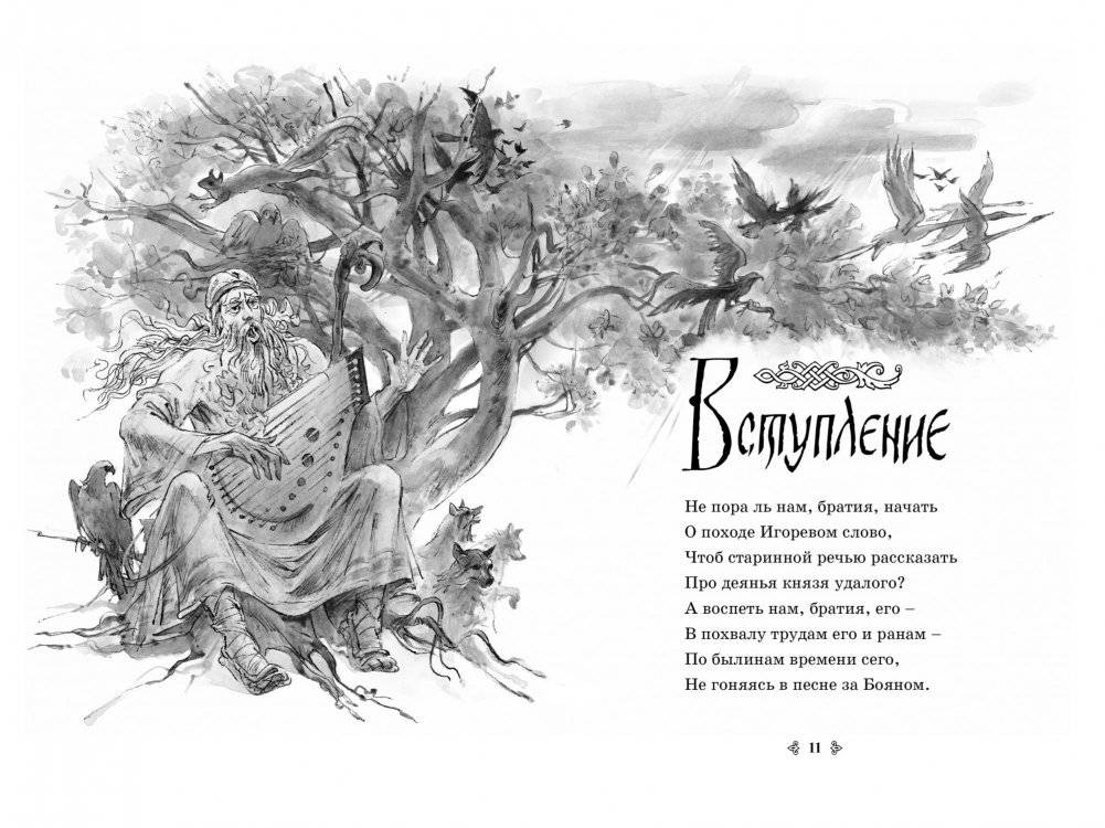 Слово о полку Игореве фото книги 2