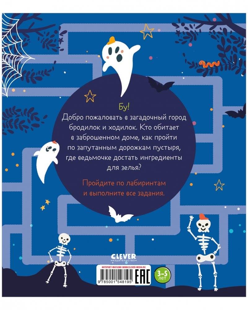 Бу! Лабиринты для самых смелых фото книги 3