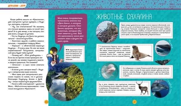 Дети Азии. Первые зимние игры фото книги 3