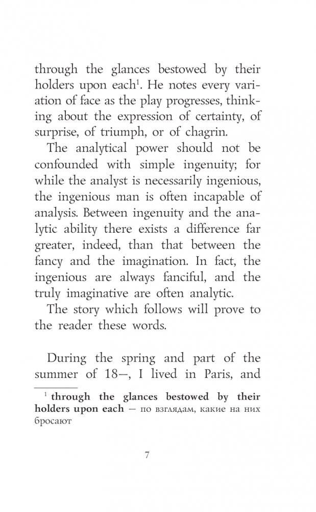 Убийство на улице Морг. Уровень 1 = The Murders in the Rue Morgue фото книги 8