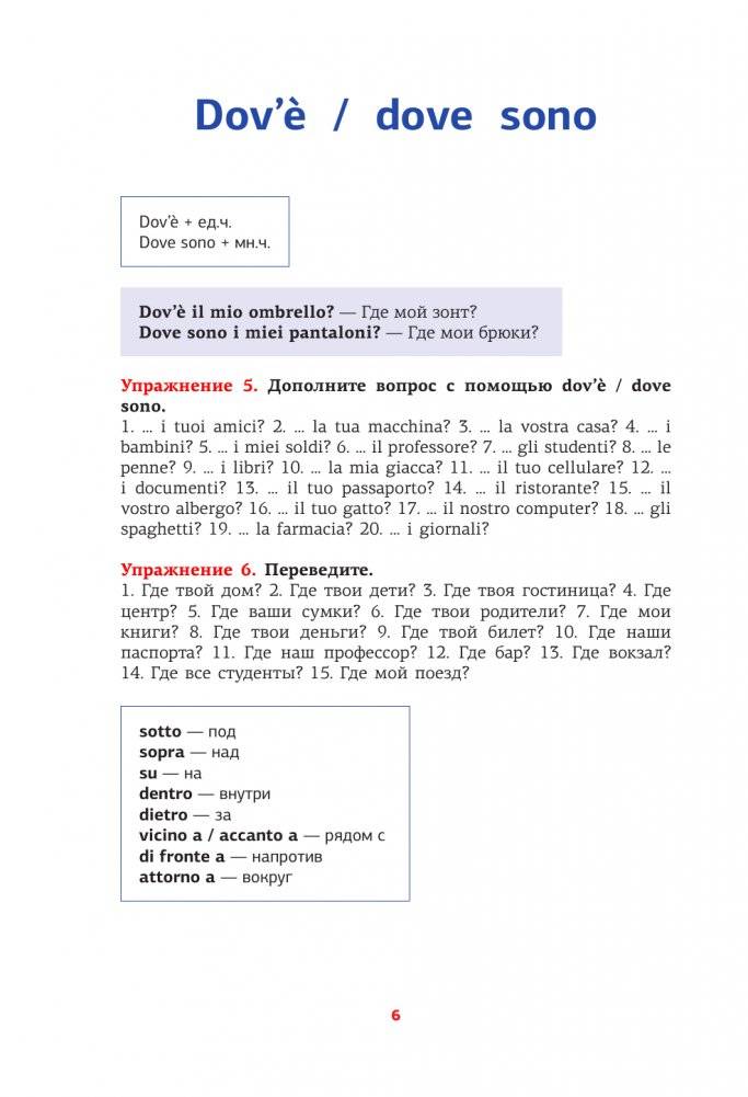 Итальянский язык. Речевой тренажер фото книги 6