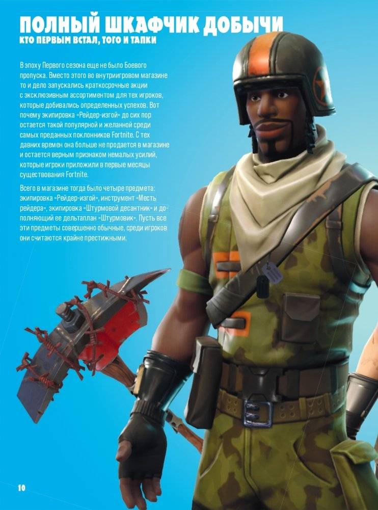 Fortnite. Официальная хроника. Самые эпические события королевской битвы фото книги 10