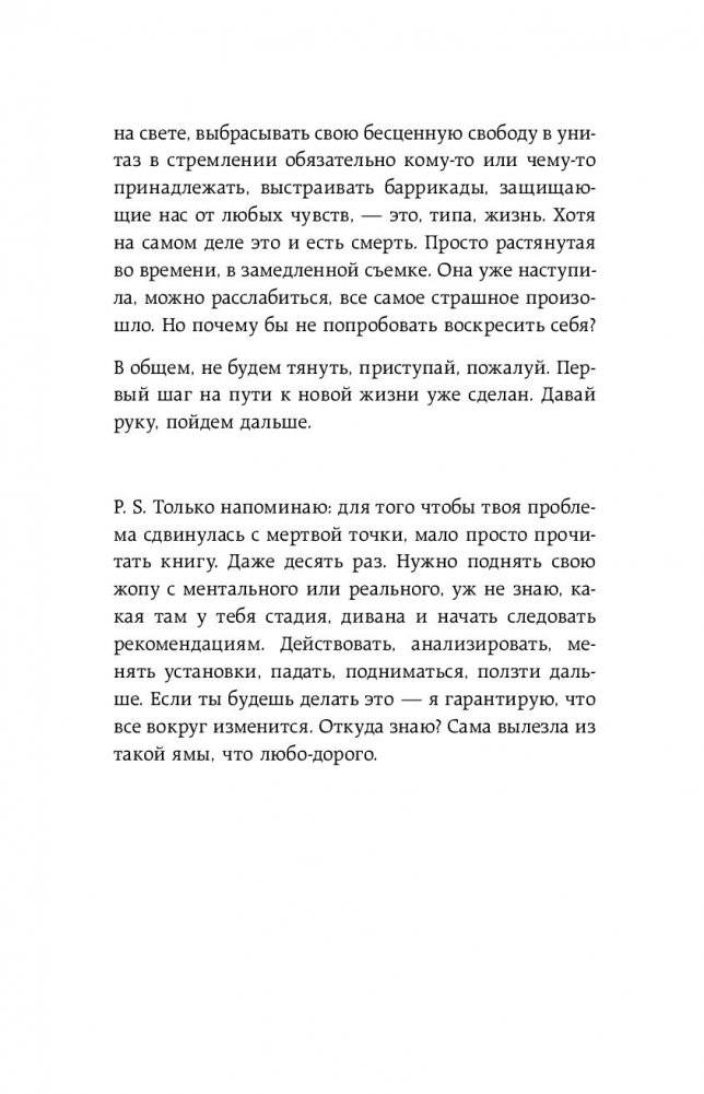 Мозгоеды. Что в головах у тех, кто сводит нас с ума. Волшебный пинок к нормальной жизни фото книги 10
