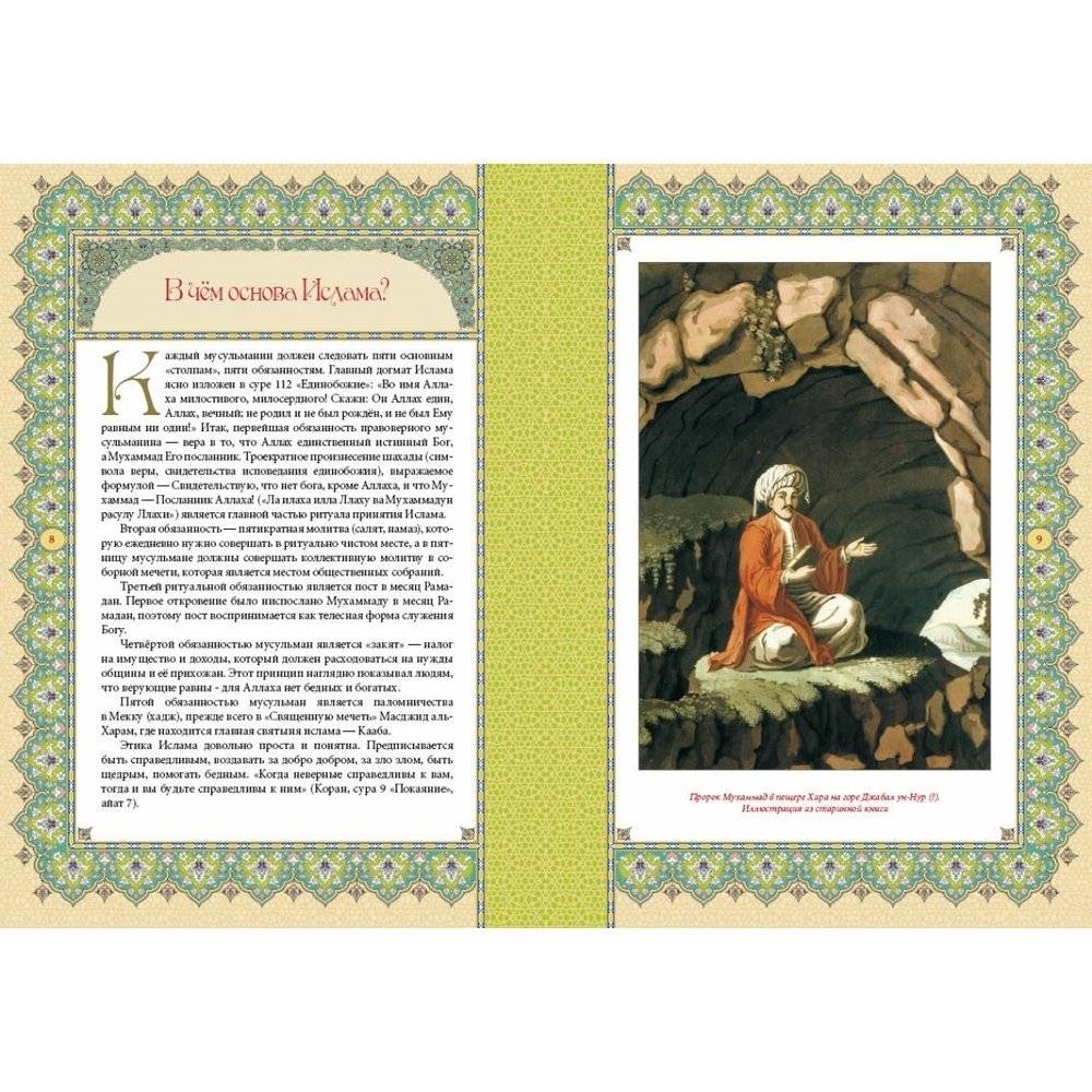 Ислам. Книга стремящихся фото книги 5