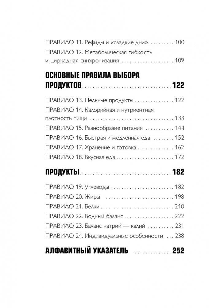 Что и когда есть. Как найти золотую середину между голодом и перееданием фото книги 7