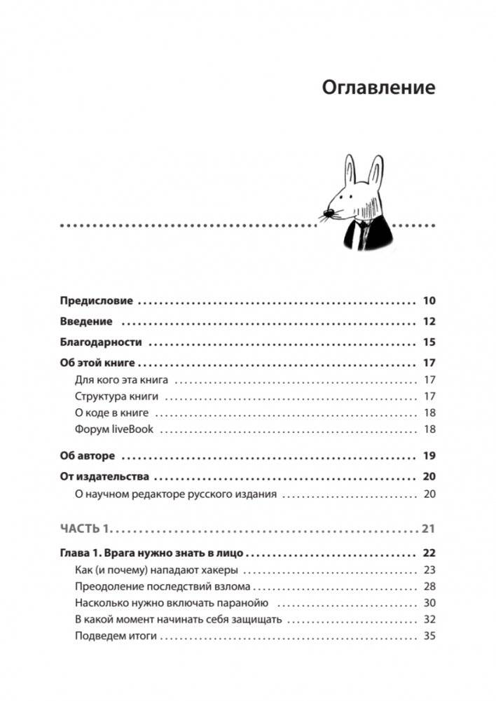 Грокаем безопасность веб-приложений фото книги 2