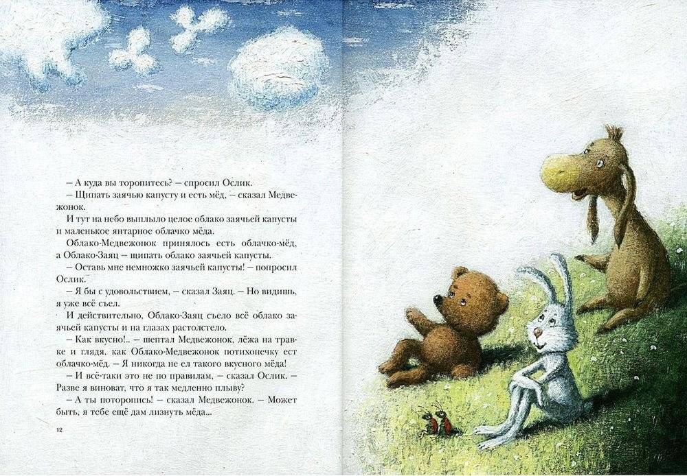 Ежик в тумане фото книги 5