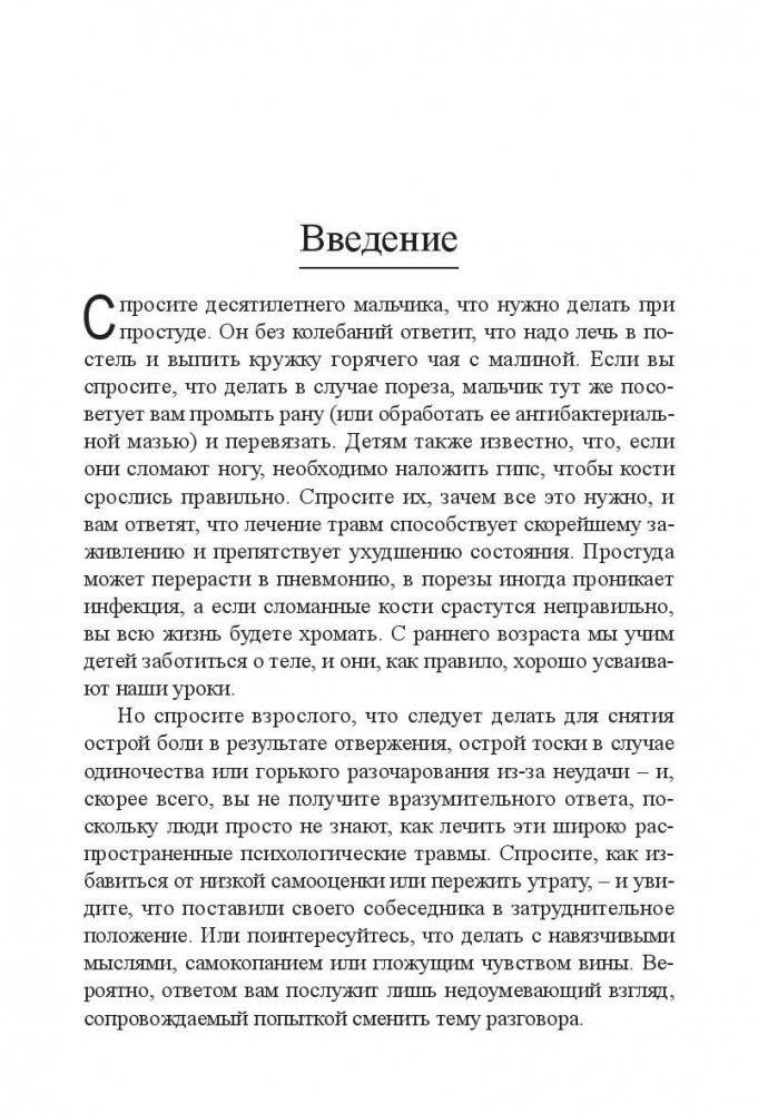 Первая психологическая помощь фото книги 3