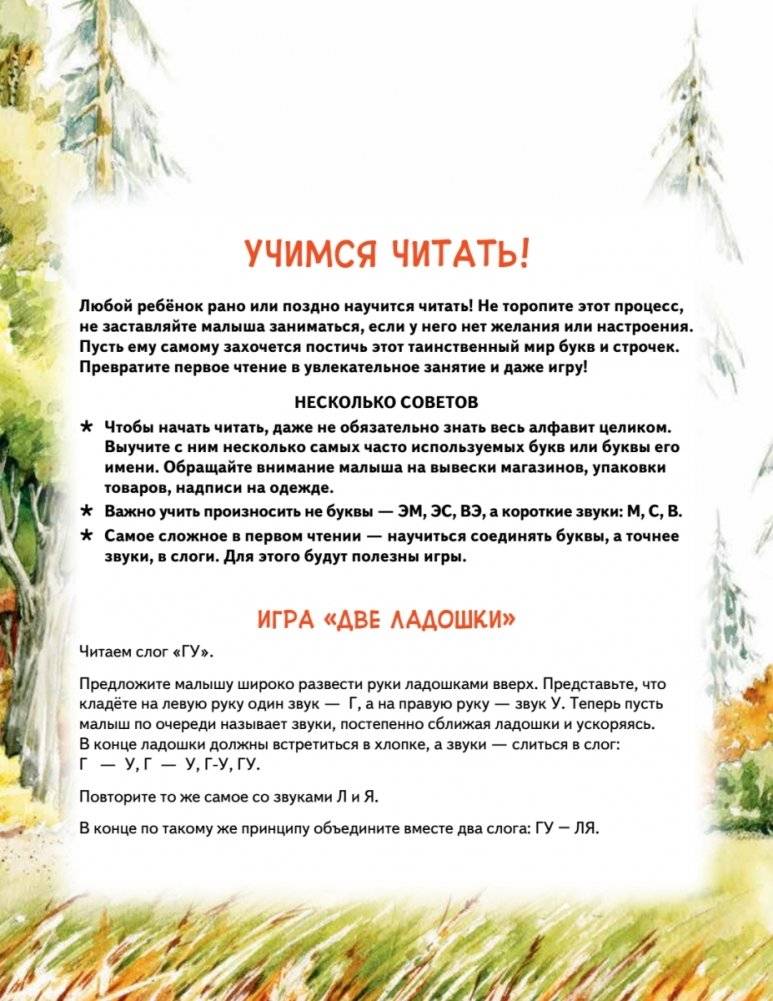 Крошка Букашка всем помогает! Сказки про дружбу. Книга для первого чтения фото книги 2