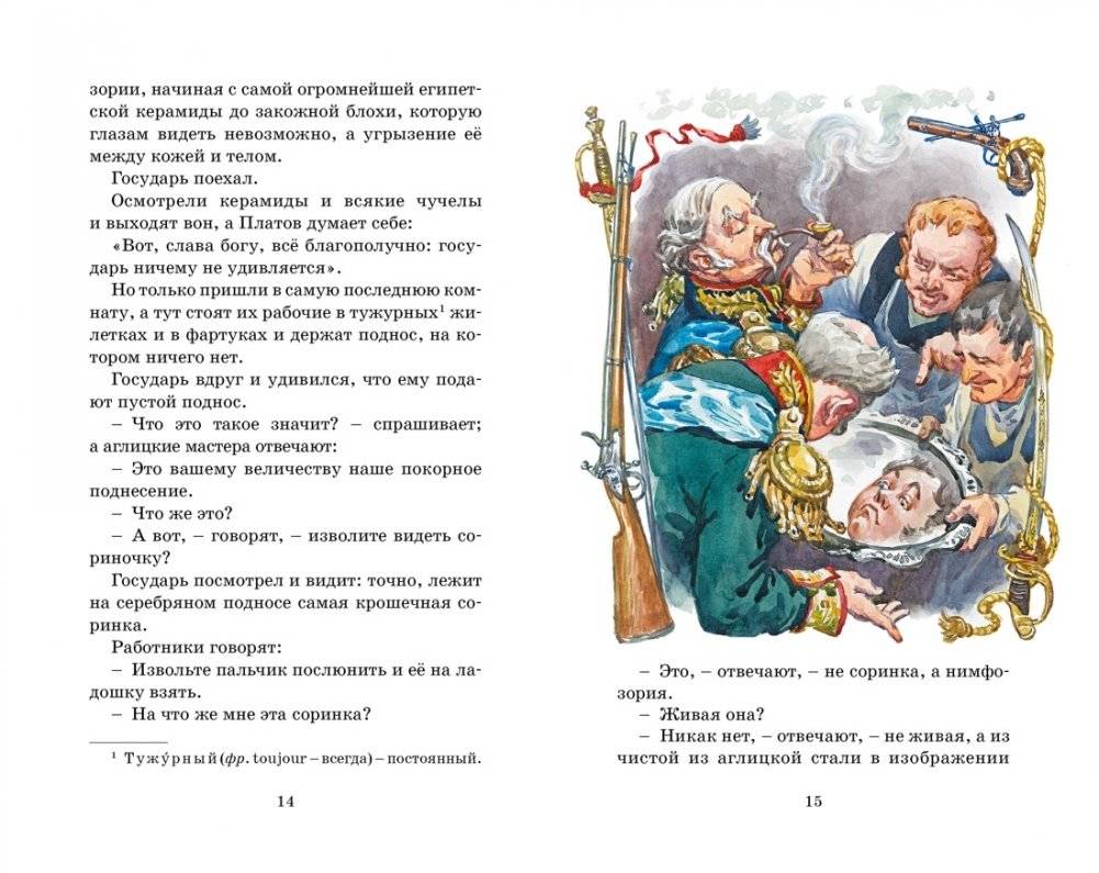 Левша фото книги 3