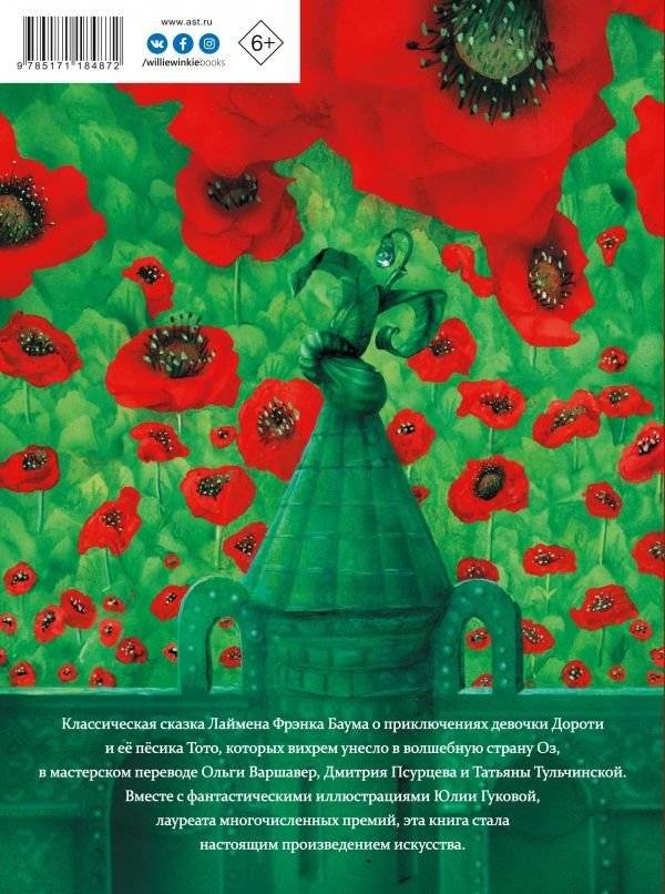 Волшебник страны Оз фото книги 2