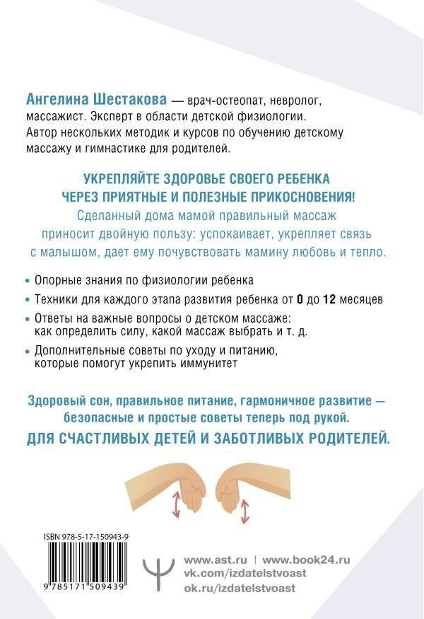 Детский массаж. С головы до пяточек. Волшебные прикосновения для крепкого здоровья, сладкого сна и счастливой улыбки фото книги 7
