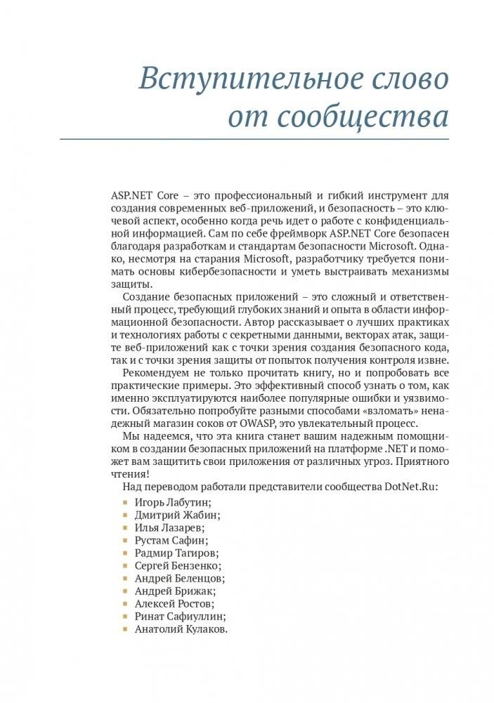Безопасность ASP. NET CORE фото книги 8