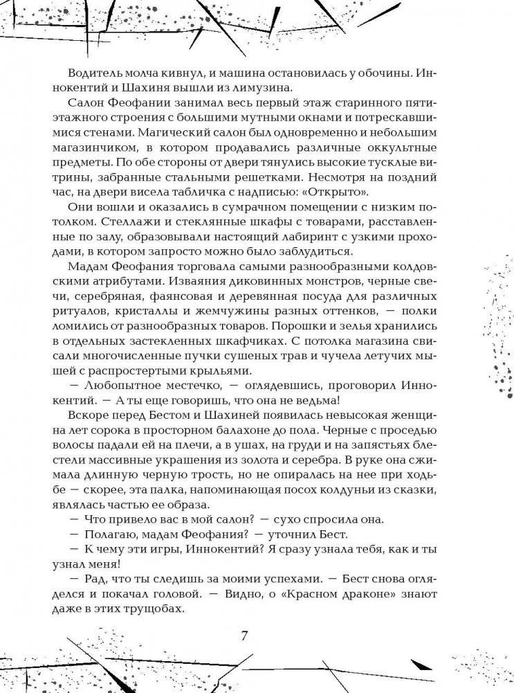 Зерцалия. Трианон. Книга 2 фото книги 4