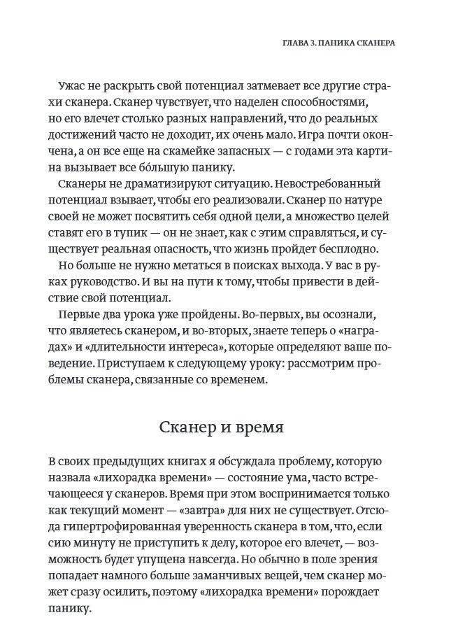 Отказываюсь выбирать! Как использовать свои интересы, увлечения и хобби, чтобы построить жизнь и карьеру своей мечты фото книги 3