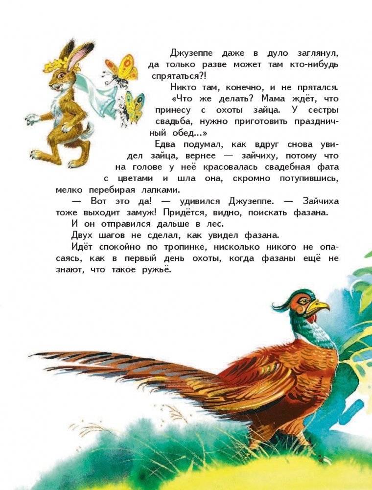 Сказки по телефону фото книги 9